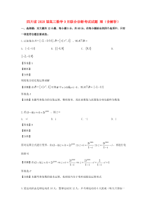 四川省2020届高三数学9月联合诊断考试试题 理（含解析）