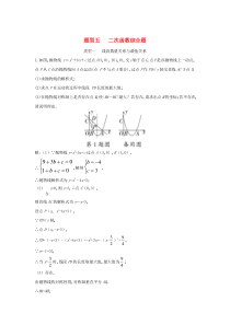 四川省2019年中考数学试题研究 二次函数综合题题库