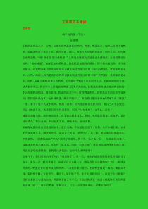 四川省11市2017年中考语文试卷按考点分项汇编 文学类文本阅读（含解析）