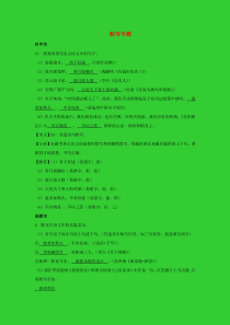 四川省11市2017年中考语文 按考点分项解析版汇编 默写专题