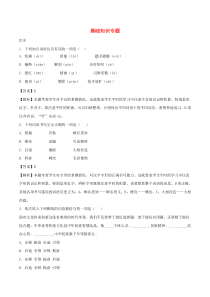 四川省9市2018年中考语文试卷分类汇编 基础知识专题
