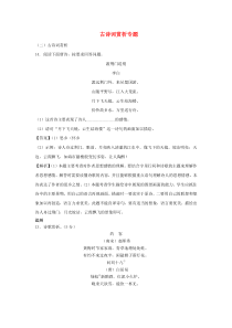 四川省9市2018年中考语文试卷分类汇编 古诗词赏析专题