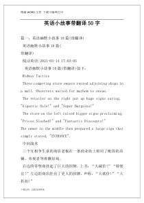 英语小故事带翻译50字