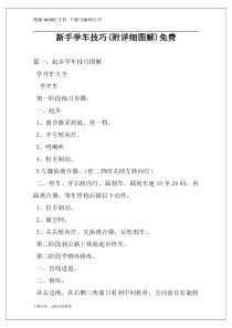 新手学车技巧(附详细图解)免费