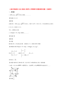上海市杨浦区2020届高三数学上学期期中质量调研试题（含解析）
