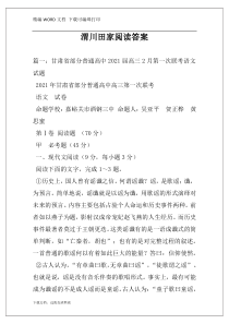 渭川田家阅读答案