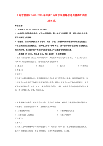 上海市杨浦区2018-2019学年高二地理下学期等级考质量调研试题（含解析）