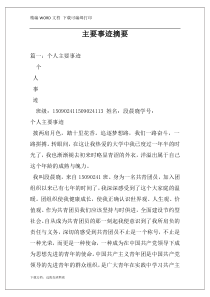 主要事迹摘要