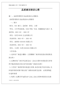 品质意识培训心得