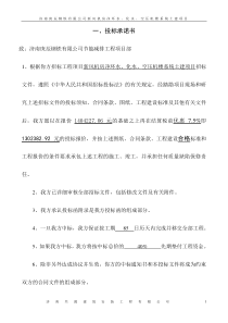 庚辰钢铁土建项目投标书