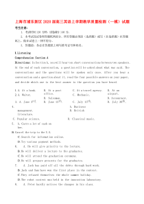 上海市浦东新区2020届高三英语上学期教学质量检测（一模）试题