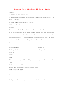 上海市浦东新区2019届高三英语三模考试试题（含解析）