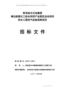 延长石油采购招标文件