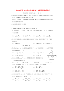 上海市闵行区2018年九年级数学上学期质量调研考试试题