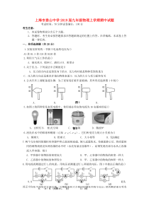 上海市娄山中学2019届九年级物理上学期期中试题