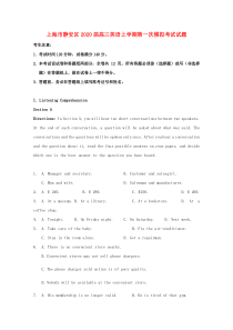 上海市静安区2020届高三英语上学期第一次模拟考试试题