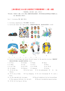 上海市静安区2018届九年级英语下学期质量调研（二模）试题