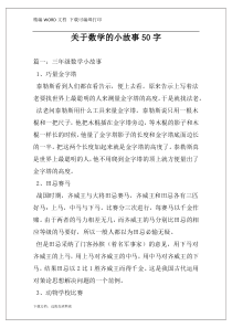 关于数学的小故事50字