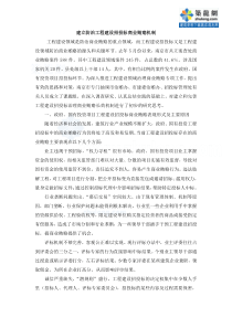 建立防治工程建设招投标商业贿赂机制_secret