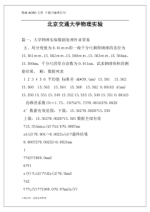 北京交通大学物理实验