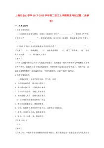 上海市金山中学2017-2018学年高二语文上学期期末考试试题（含解析）