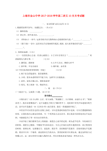 上海市金山中学2017-2018学年高二语文10月月考试题