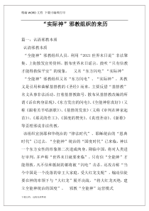 “实际神”邪教组织的来历