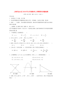 上海市金山区2018年九年级数学上学期期末质量检测试题（答案不全）