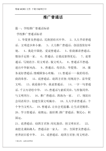 推广普通话