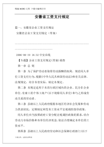安徽省工资支付规定