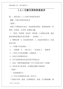 1.2.1日新月异的信息技术