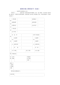 建筑安装工程投标书(标函)