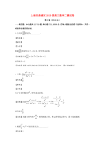 上海市黄浦区2019届高三数学二模试题（含解析）
