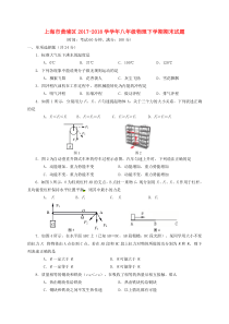 上海市黄浦区2017-2018学学年八年级物理下学期期末试题