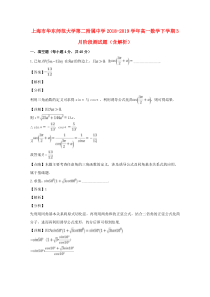 上海市华东师范大学第二附属中学2018-2019学年高一数学下学期3月阶段测试题（含解析）