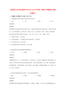 上海市虹口区北虹高级中学2018-2019学年高一物理下学期期中试题（含解析）