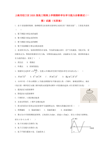上海市虹口区2020届高三物理上学期期终学生学习能力诊断测试（一模）试题（无答案）