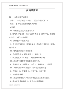 内科学题库