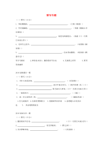 上海市各区2018年中考语文分类汇编 默写专题