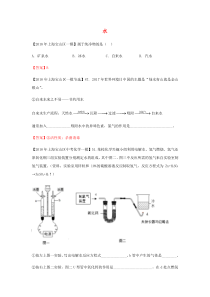 上海市各区2018年中考化学一模试题分类汇编 水试题