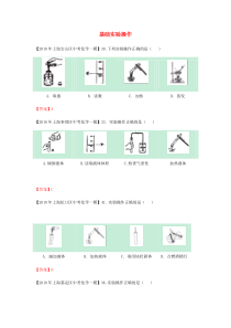 上海市各区2018年中考化学一模试题分类汇编 实验基础操作试题