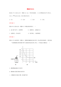 上海市各区2018年中考化学一模试题分类汇编 燃烧与灭火试题