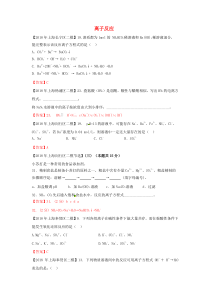 上海市各区2018年中考化学二模试题分类汇编 离子反应试题