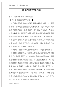 善意的谎言辩论稿