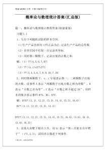 概率论与数理统计答案(汇总版)