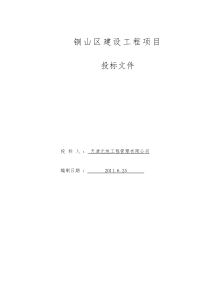 建筑工程投标文件样本