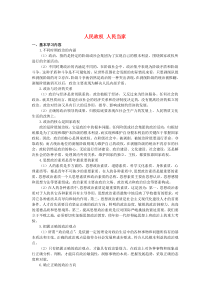 上海市高中政治 第一课 人民政权 人民当家知识、要求与训练 沪教版《政治常识》
