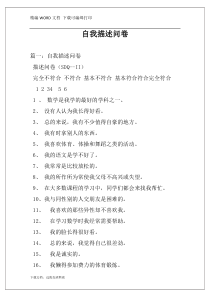 自我描述问卷