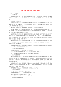 上海市高中政治 第五课 金融服务与投资理财知识、要求与训练 沪教版