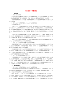 上海市高三政治 第一课 认识世界 尊重实际学案 沪教版
